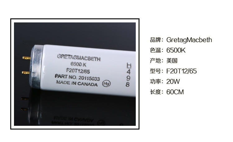 D65對色燈管F20T12 標準光源GretagMcbeth 20w